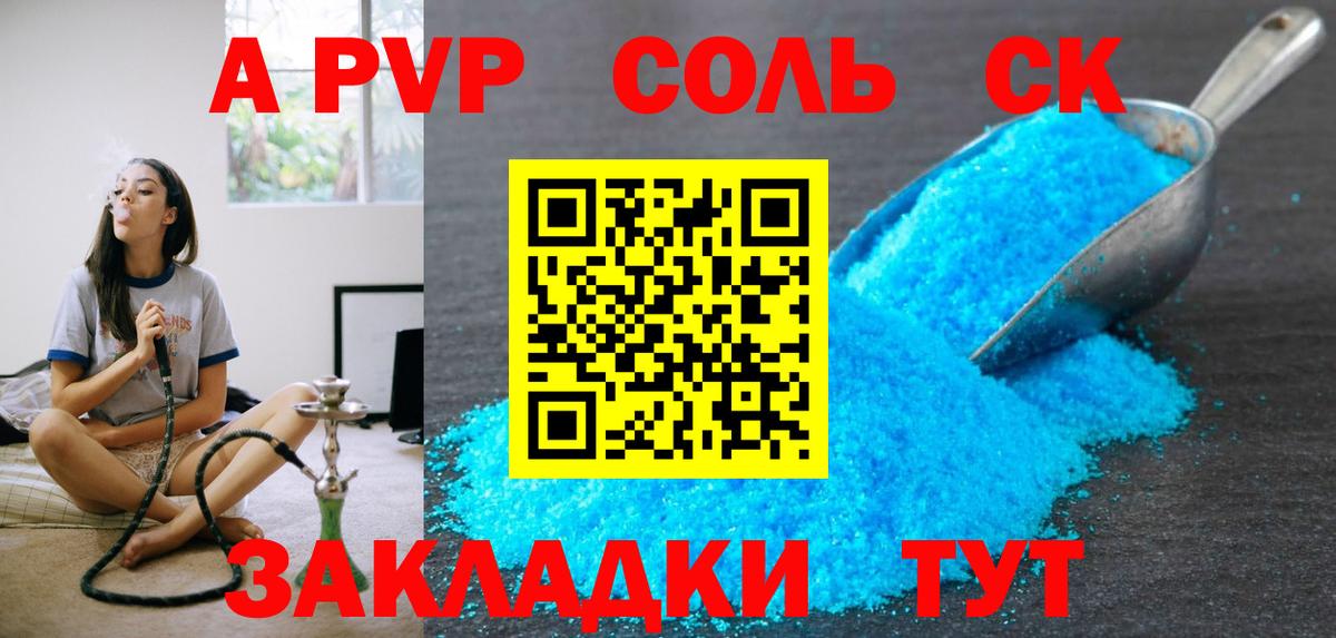 Alfa_PVP крисы CK  А ПВП СК  Вход с VPN  Чебоксары  А ПВП Соль 