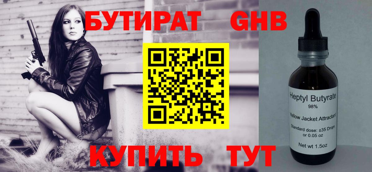 Чебоксары  БУТИРАТ жидкий экстази  БУТИРАТ  Вход с VPN 