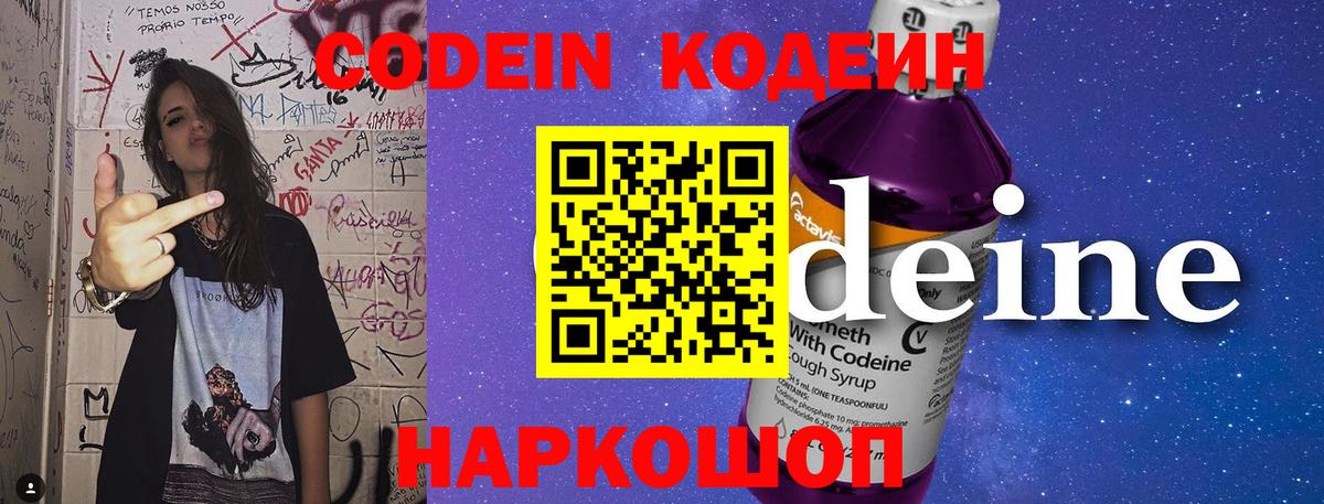 Кодеин напиток Lean (лин)  Вход с VPN  Чебоксары 