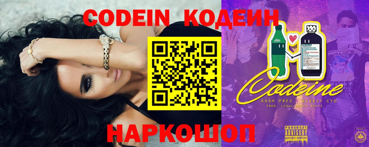Кодеин Purple Drank Чебоксары