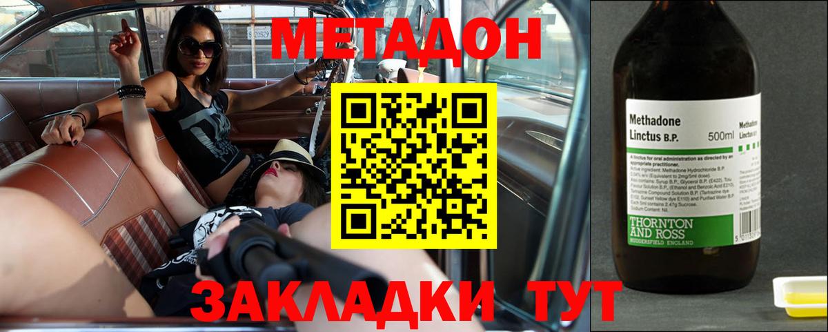 МЕТАДОН кристалл Чебоксары